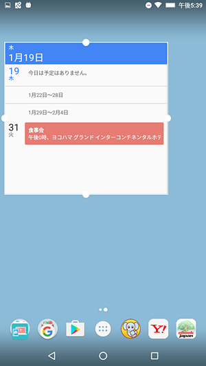 追加したウィジェットは、長押しして配置やサイズを変更できます