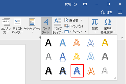 表示された一覧から任意のスタイルをクリックします