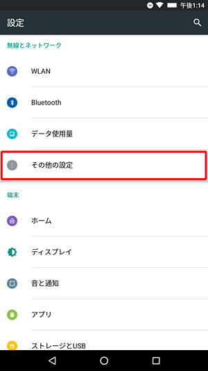 「その他の設定」をタップします