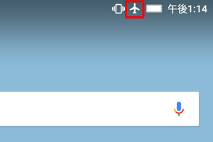 画面上部に飛行機アイコンが表示されていることを確認してください