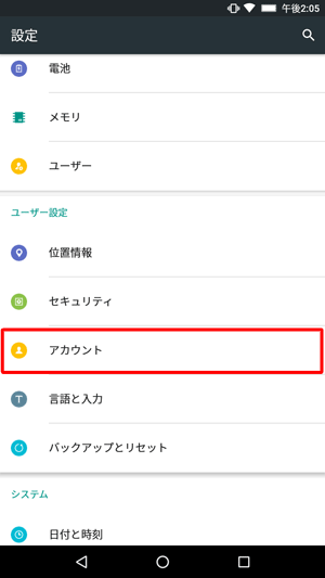 「ユーザー設定」の「アカウント」をタップします