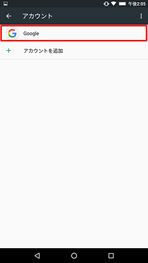 「アカウント」が表示されたら、同期設定を変更したいアカウントの種類をタップします