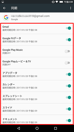 有効にしたい項目はタップしてオンにし、無効にしたい項目はタップしてオフにします
