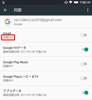 オフにした項目名の下には「同期OFF」と表示されます