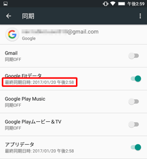 オンにした項目名の下には、同期が完了したら「最終同期日時」が表示されます