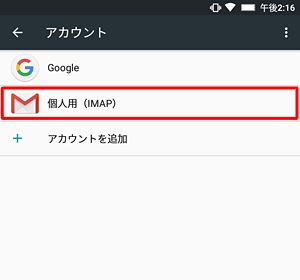 ほかのアプリの種類をタップした場合は、表示された画面で同期設定を変更してください