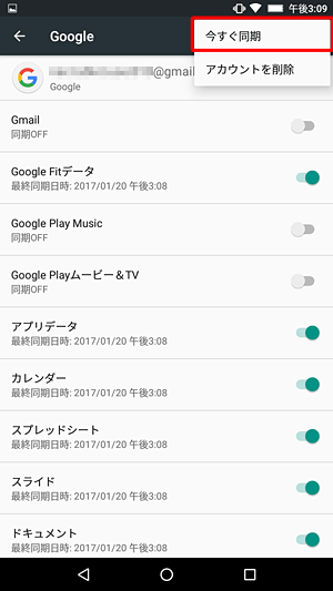 設定した同期内容を手動で最新の状態に更新したい場合は、画面右上の「アイコン」（ボタン）をタップし、「今すぐ同期」をタップします