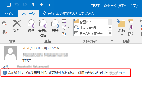 ブロックされた場合は、「次の添付ファイルは問題を起こす可能性があるため、利用できなくなりました」というメッセージが表示されます
