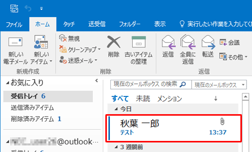 ファイルが添付された受信メールをクリックします