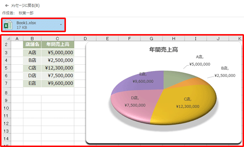 ファイル名をクリックすると、添付ファイルのプレビューが閲覧ウィンドウに表示されます