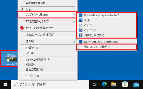 該当のファイルを右クリックし、表示された一覧から「プログラムから開く」にマウスポインターを合わせて、任意のプログラムをクリックし、該当するプログラムがない場合は、「別のプログラムを選択」をクリックし、手順2へ進んでください