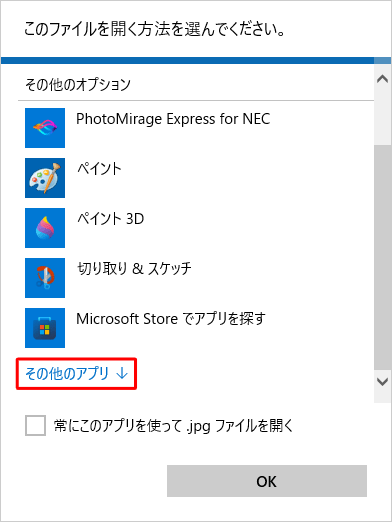 「その他のオプション」欄を一番下までスクロールし、「その他のアプリ」をクリックします