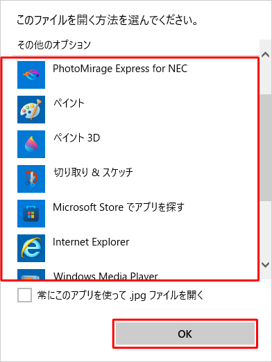 表示された一覧から任意のプログラムをクリックし、「OK」をクリックします