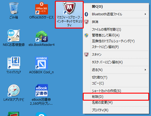 削除したいアイコンを右クリックし、表示された一覧から「削除」をクリックします