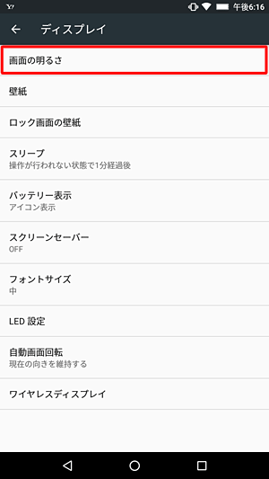 「画面の明るさ」をタップします