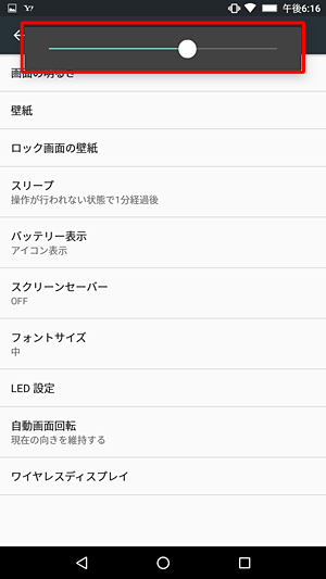 左右に動かして明るさを調整します