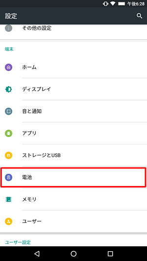 「電池」をタップします