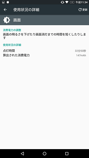 システムやアプリの項目をタップすると、バッテリ使用状況の詳細や消費電力の調整についてのアドバイスを確認できます
