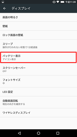 「バッテリー表示」をタップします