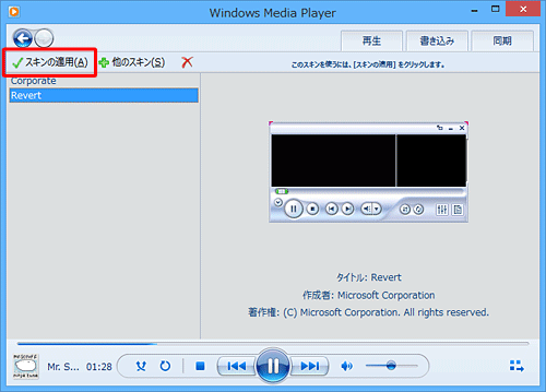 画面右側に表示されたプレビューを確認し、「スキンの適用」をクリックします