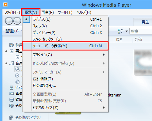 メニューバーを非表示にする場合は、メニューバーから「表示」をクリックし、「メニューバーの表示」をクリックします