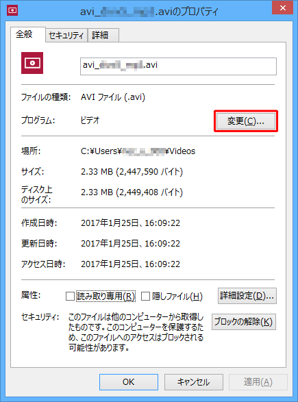 「プログラム」欄の「変更」をクリックします