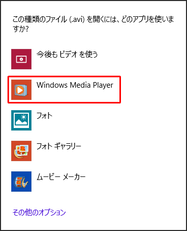 「Windows Media Player」をクリックします