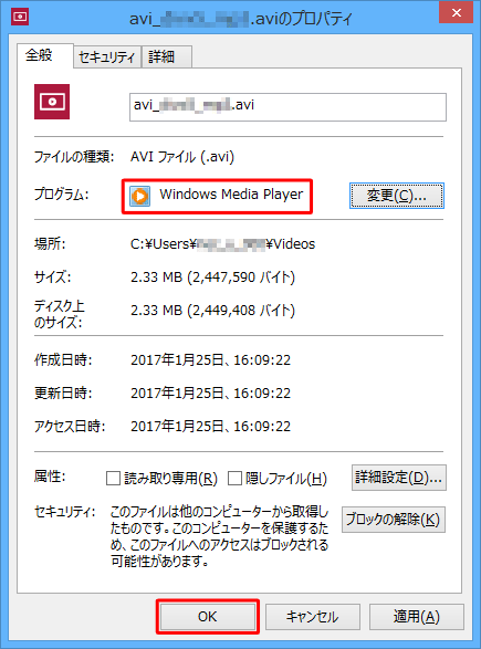 「プログラム」欄に「Windows Media Player」と表示されたことを確認し、「OK」をクリックします