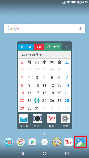 ホーム画面を開き、移動したいアプリを長押しします