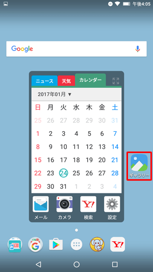 アプリが移動した位置に表示されていることを確認してください