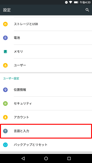 「言語と入力」をタップします