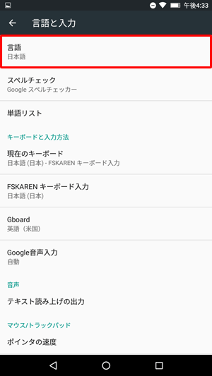 「言語」をタップします