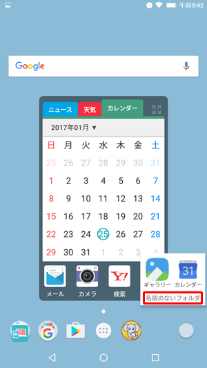 フォルダー名を編集したい場合は、「名前のないフォルダ」をタップします