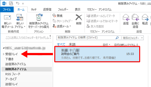 復元したいメールを元のフォルダーにドラッグ&ドロップします