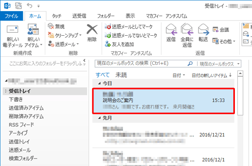メールが元のフォルダーに戻ったことを確認してください
