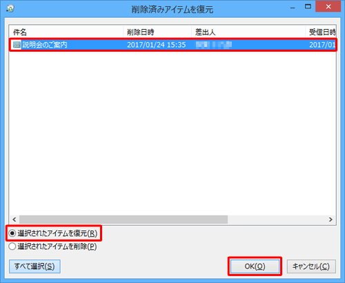 該当のメールを選択して「選択されたアイテムを復元」をクリックし、「OK」をクリックします
