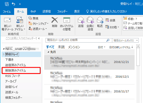 画面左側から「削除済みアイテム」をクリックします