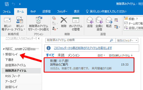 復元したいメールを元のフォルダーにドラッグ&ドロップします