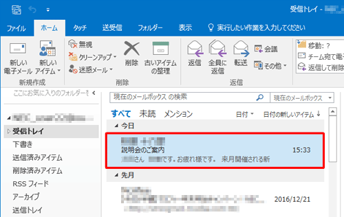 メールが元のフォルダーに戻ったことを確認してください