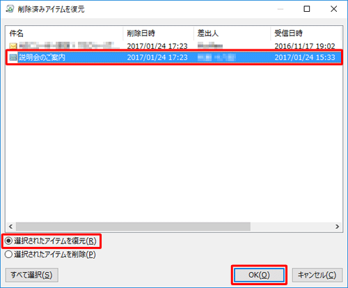 該当のメールを選択して「選択されたアイテムを復元」をクリックし、「OK」をクリックします