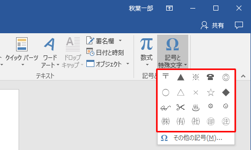 表示された一覧から、入力したい記号や特殊文字をクリックします