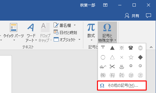 「その他の記号」をクリックします