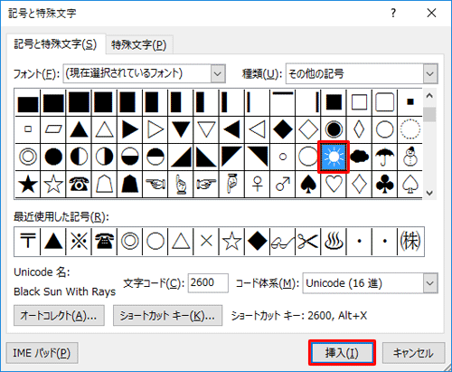 一覧から入力したい記号をクリックし、「挿入」をクリックします