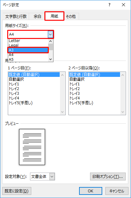 「用紙」タブをクリックし、「用紙サイズ」ボックスから「A3」をクリックします