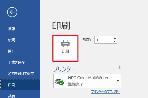 「印刷」をクリックします