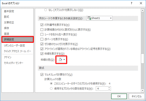 「詳細設定」をクリックし、「次のシートで作業するときの表示設定」欄から「枠線の色」ボックスをクリックします