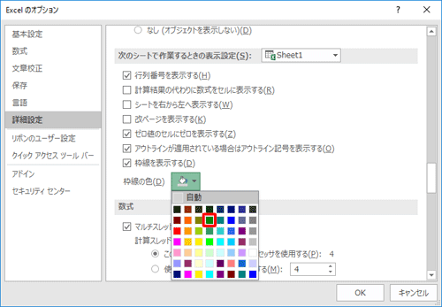 表示された一覧から任意の色をクリックします