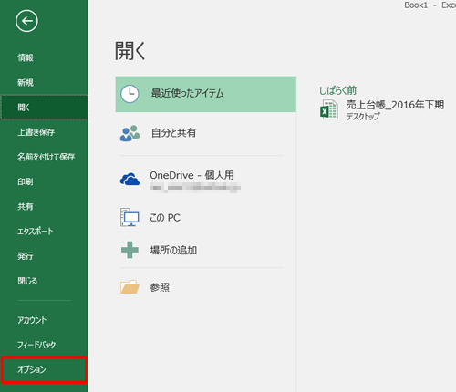 「オプション」をクリックします