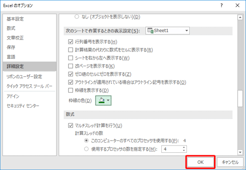 「OK」をクリックします