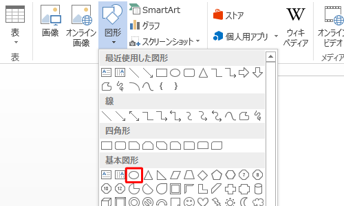表示された一覧から、任意の図形をクリックします